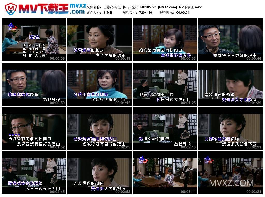 王铮亮-错过_国语_流行_MB105693